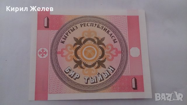 Банкнота Киргизстан -13247, снимка 2 - Нумизматика и бонистика - 28468398