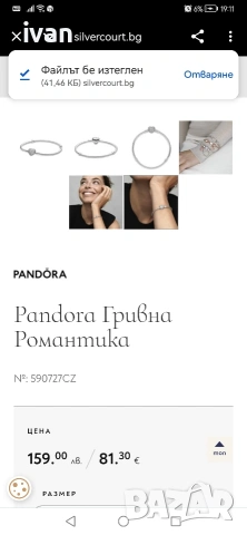 Pandora гривна - Романтика. размер 16, снимка 6 - Гривни - 53125315