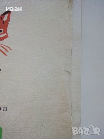 Дядовата ръкавичка - Елин Пелин - 1973г. , снимка 3 - Детски книжки - 44094727