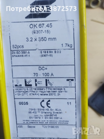 Преходни електроди ОК 67 45, снимка 2 - Други инструменти - 51635389