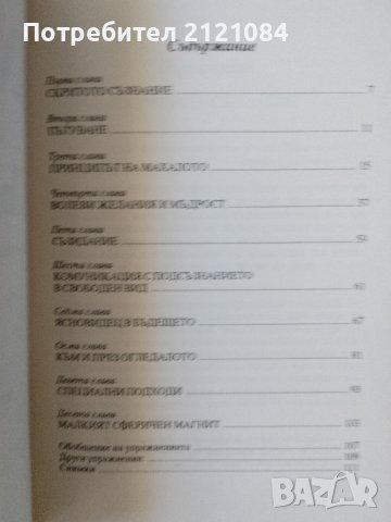 Махалото на подсъзнанието / Сидни Фридман , снимка 3 - Специализирана литература - 44117840