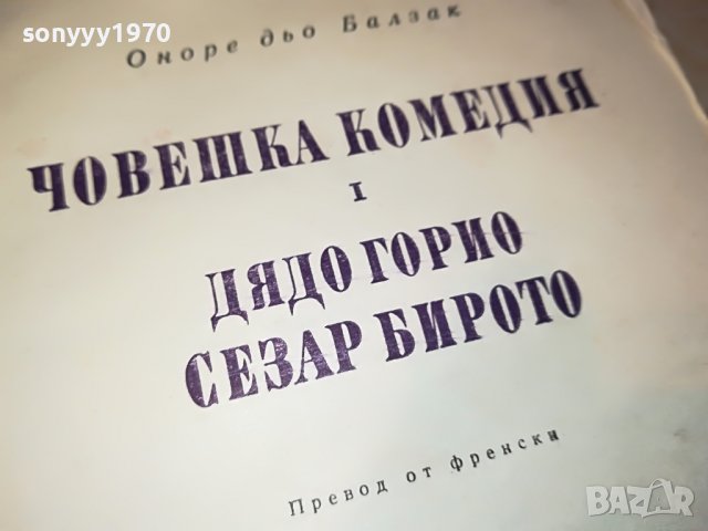 БАЛЗАК КНИГА 2302231922, снимка 5 - Други - 39782631