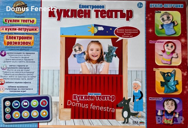 Куклен театър на български, снимка 3 - Образователни игри - 43214774