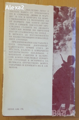 " Последно лято ", снимка 5 - Българска литература - 53468032