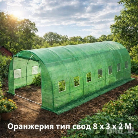 Градинска оранжерия тип свод – Пълен комплект или Резервен найлон (различни размери), снимка 5 - Оранжерии - 53333775