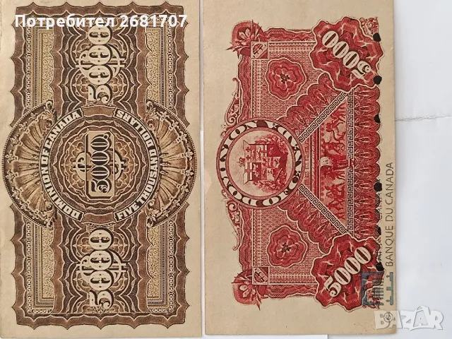 банкноти , снимка 4 - Нумизматика и бонистика - 48377679