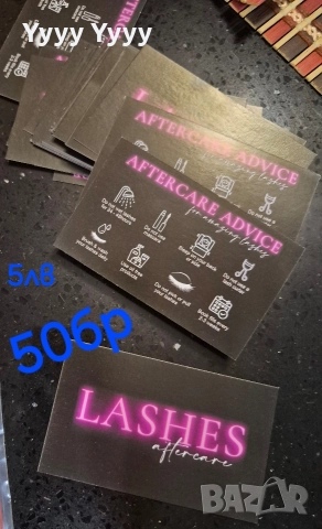 Консумативи за миглопластика , снимка 6 - Други - 52859459