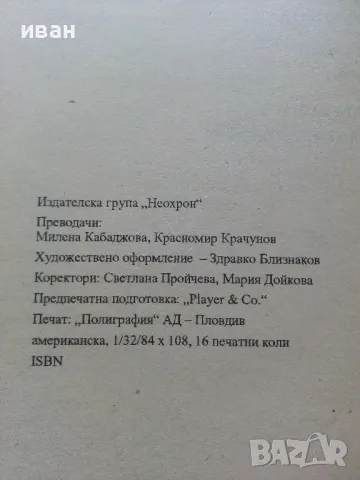 Краят на мрака (NON STOP) - Браян Олдис - 1993г., снимка 3 - Художествена литература - 47563800