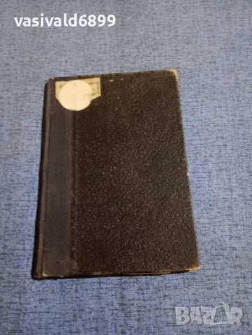 Филипов - Петър и падането на източна България , снимка 2 - Българска литература - 51252784