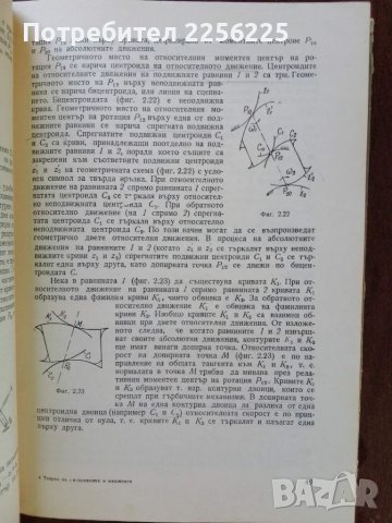 Теория на механизмите и машините, снимка 2 - Специализирана литература - 50123963