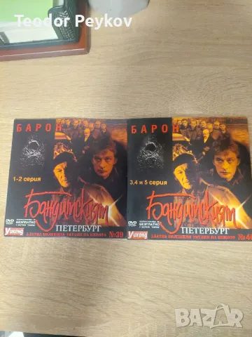 Бандитският Петербург 10/10, снимка 10 - DVD филми - 49518809