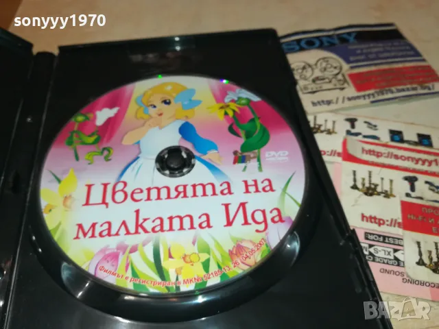 ЦВЕТЯТА НА МАЛКАТА ИДА-ДВД 2312240832, снимка 6 - DVD филми - 48439037