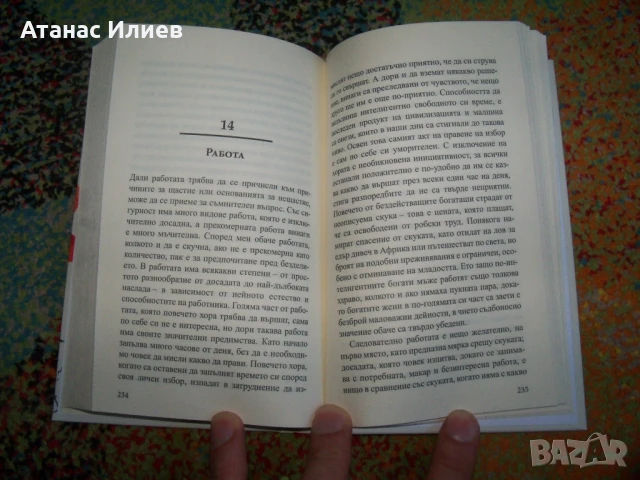 Покоряване на щастието автор  Бъртранд Ръсел, снимка 5 - Други - 50836926