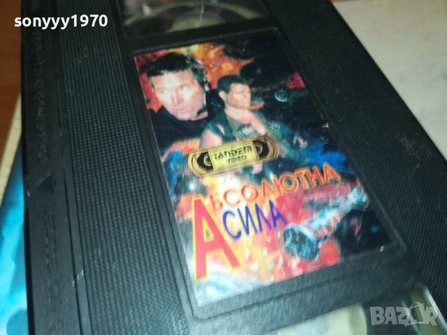 АБСОЛЮТНА СИЛА-ORIGINAL VHS VIDEO TAPE 1109251031, снимка 17 - Други жанрове - 51675536