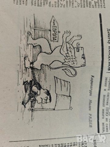 Продавам Демокрация " от 1990 г. Година  1 и брой 1 .