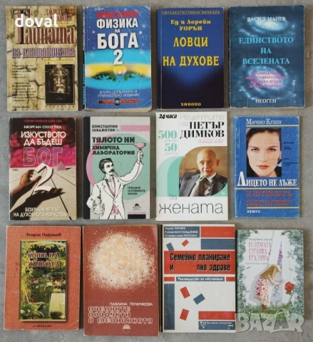 Промоция – 2 книги за 15 лв, снимка 1