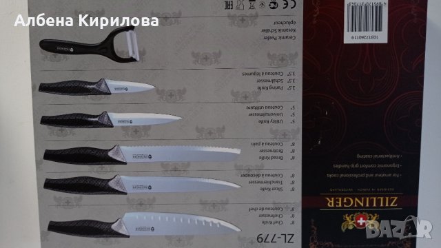 Подаръчен комплект от ножове Zilinger, снимка 11 - Прибори за хранене, готвене и сервиране - 34980280