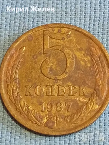 Стара монета 5 копейки 1987г. СССР рядка за КОЛЕКЦИЯ ДЕКОРАЦИЯ 39112, снимка 4 - Нумизматика и бонистика - 48207911