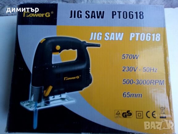 Зеге ново 570 вата!