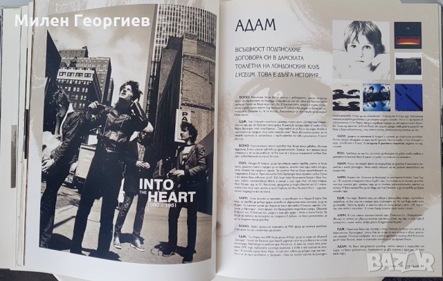  Автобиография на U2. U2 за U2. На български, снимка 2 - Специализирана литература - 28884331