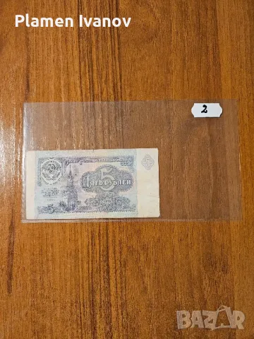 Банкноти от цял свят със цени върху тях - Лот Съветски Съюз - СССР - част 1 - ва, снимка 7 - Нумизматика и бонистика - 49406953