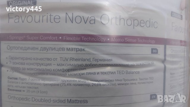 Двулицев матрак Favourite Nova Orthopedic 160/200см, снимка 7 - Матраци - 40668486