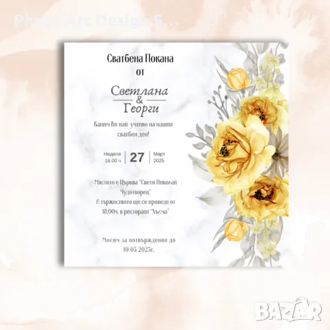 ~•°Изработвам Покани за сватба, кръщене , рожден ден и всеки повод °•~