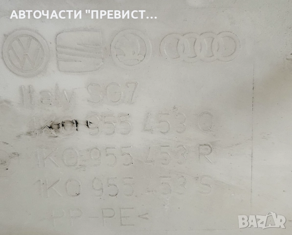 Казанче Чистачки Фолксваген Голф 5,6 Кади Шкода Октавия VW Golf 5, 6 Caddy Skoda Octavia 1K0955453Q, снимка 2 - Части - 52511828