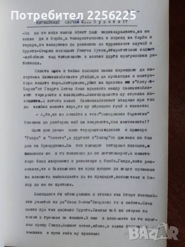 Книга за село Тополово , снимка 5 - Специализирана литература - 49902021