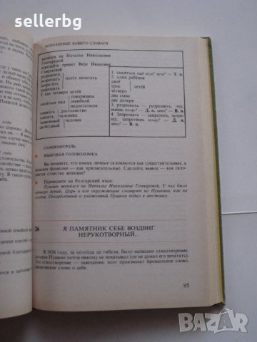 Учебник Русский язьик - за 9 клас - 1992, снимка 2 - Учебници, учебни тетрадки - 28691109