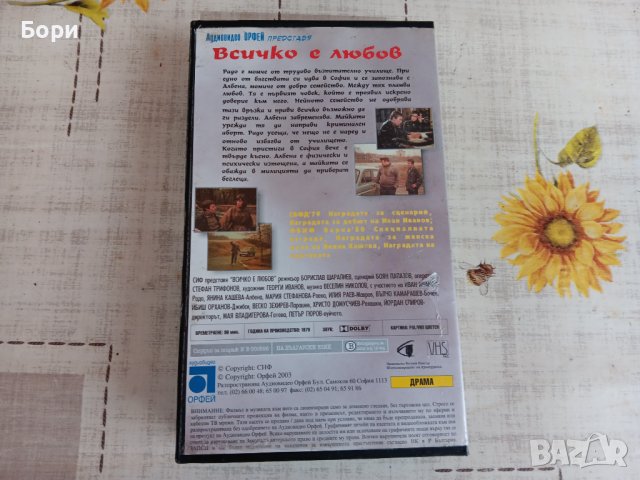 VHS нова касета Всичко е любов, снимка 2 - Други жанрове - 43341373