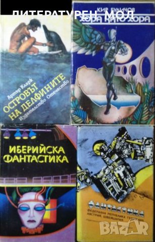 Комплект от 4 книги Фантастика 1981 г.-1988 г.