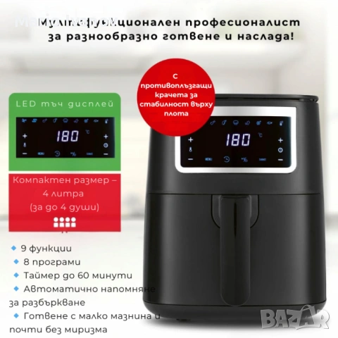 Еър Фрайър GOURMETMAXX Hot Air Fryer 4L, снимка 4 - Фритюрници - 53401400