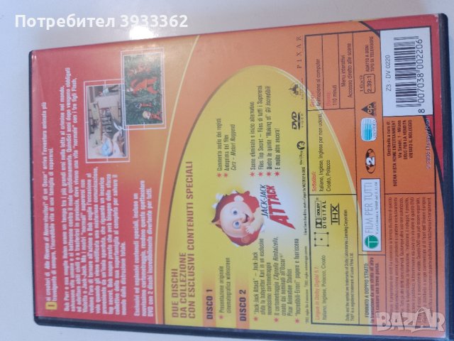 Gli Incredibili, снимка 4 - Друга електроника - 43552622