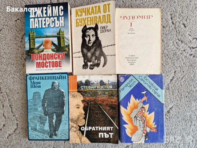 Художествена и научно-популярна литература, снимка 4 - Художествена литература - 37316826