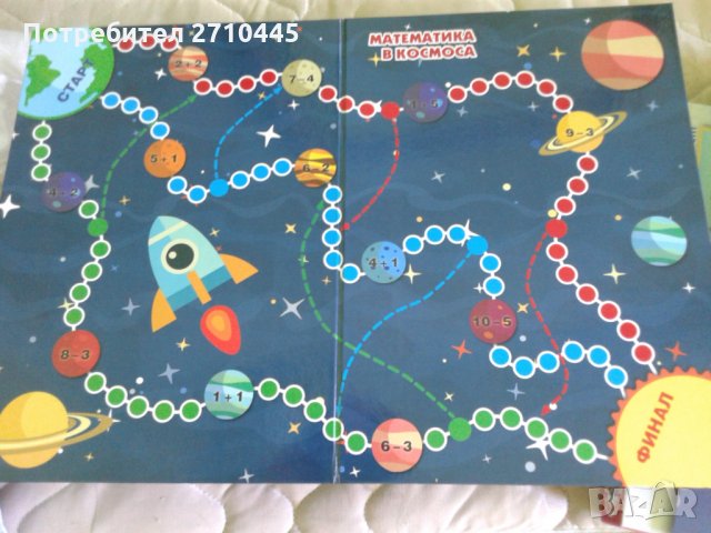 ИГРА - Космическа математика за деца, снимка 6 - Игри и пъзели - 33544239