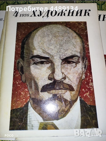Стари списания "Художник" 1976 г., снимка 3 - Колекции - 53064511