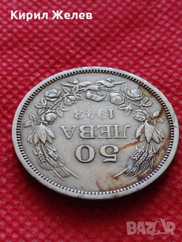 Монета 50 лева 1943г. Борис трети Цар на Българите за колекция декорация - 24957, снимка 5 - Нумизматика и бонистика - 35225987