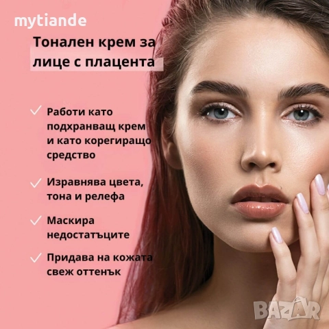 Тонален крем , снимка 3 - Козметика за лице - 44058613