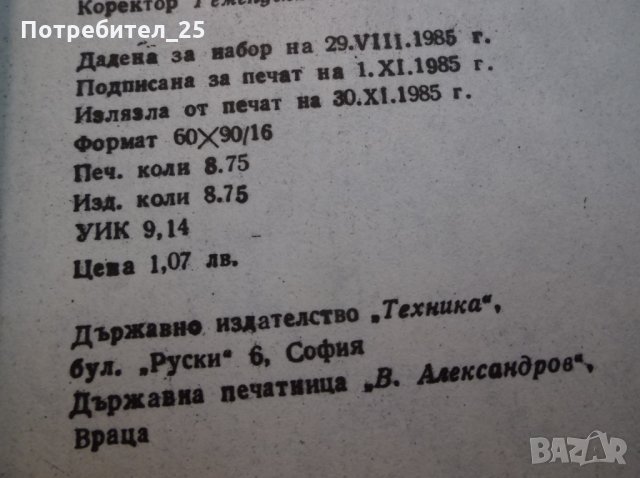 "Аз управлявам''ТРАБАНТ - ШКОДА - ПОЛСКИ ФИАТ, снимка 13 - Специализирана литература - 35482740