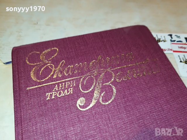 ЕКАТЕРИНА ВЕЛИКА-КНИГА 1801231942, снимка 6 - Други - 39353186