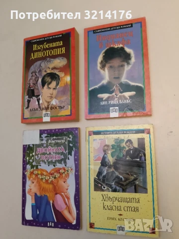 Хвърчащата класна стая - Ерих Кестнер