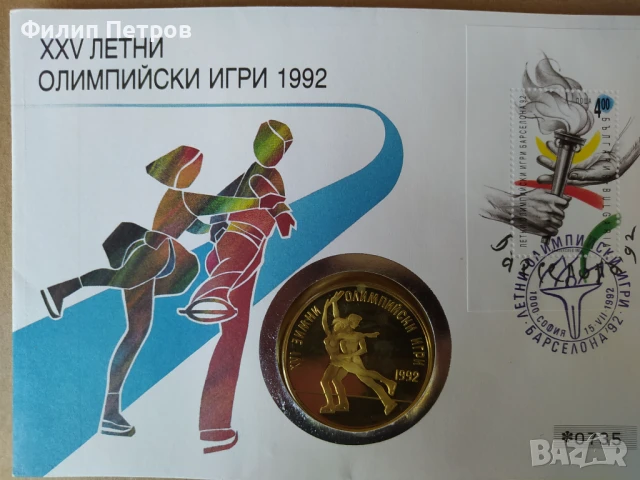 Тираж само 5000 бр. ! Нумизматичен плик 25 лева 1989 зимни олимпийски игри 