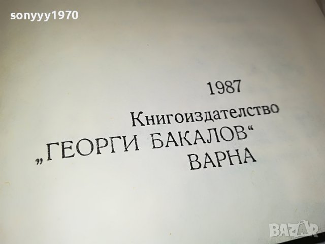 ДЖЕК ЛОНДОН 5 КНИГА 1601231629, снимка 13 - Други - 39326351