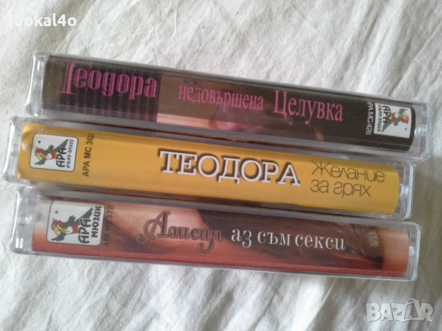 Теодора, Алисия - НОВИ, снимка 3 - Аудио касети - 50927493