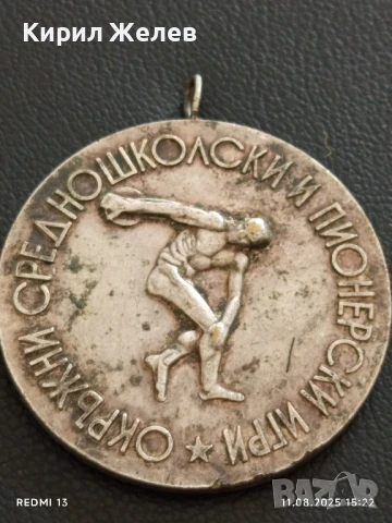 Медал от соца ОКРЪЖНИ СРЕДНОШКОЛСКИ И ПИОНЕРСКИ ИГРИ СЛИВЕН 27255, снимка 3 - Антикварни и старинни предмети - 51328574