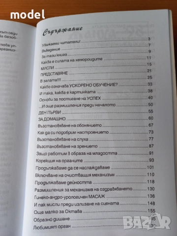 Уроците на Норбеков: Болест ли? По дяволите! - Алексей Марченко, снимка 3 - Специализирана литература - 51833967