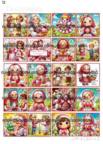 Принтове за торти, бисквитки за баба Марта, Свети Валентин и други върху фонданова и вафлена хартия, снимка 14 - Други - 46814767