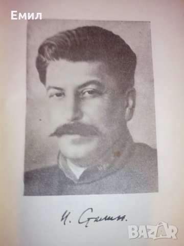 Сталин кратка биография, снимка 3 - Художествена литература - 32556360