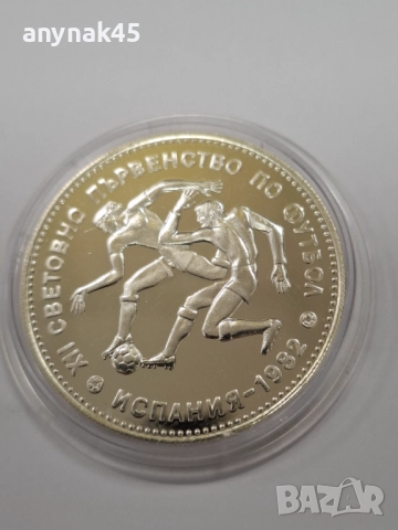 10 лева 1982г. Футболисти